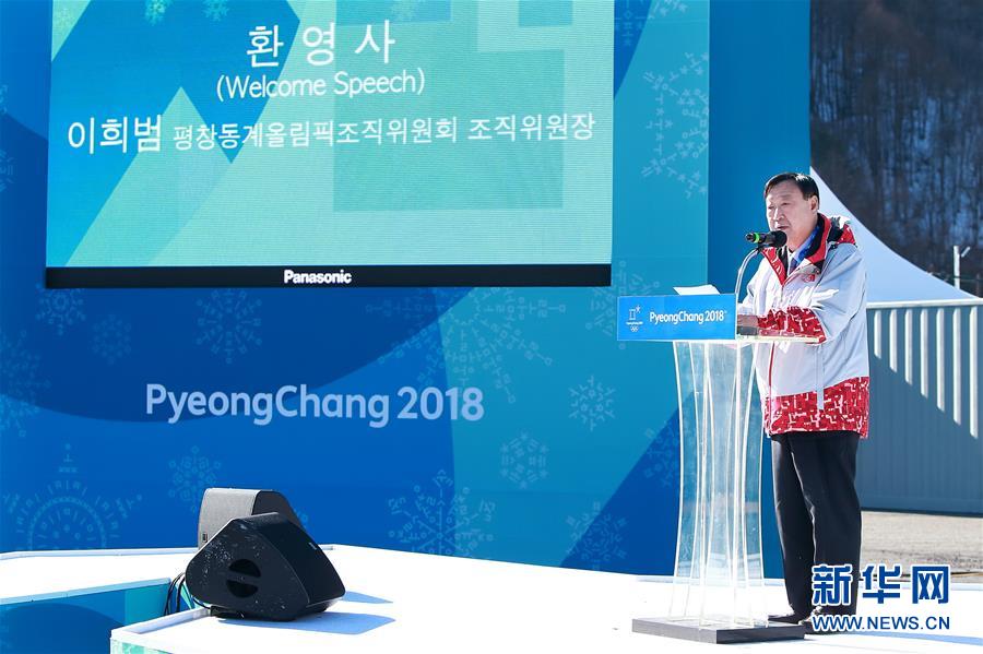 （冬奥会）（4）平昌冬奥会运动员村举行开村仪式
